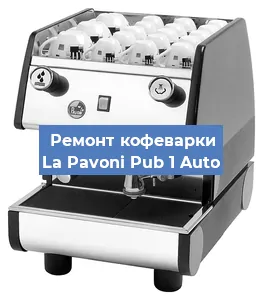 Ремонт капучинатора на кофемашине La Pavoni Pub 1 Auto в Ижевске